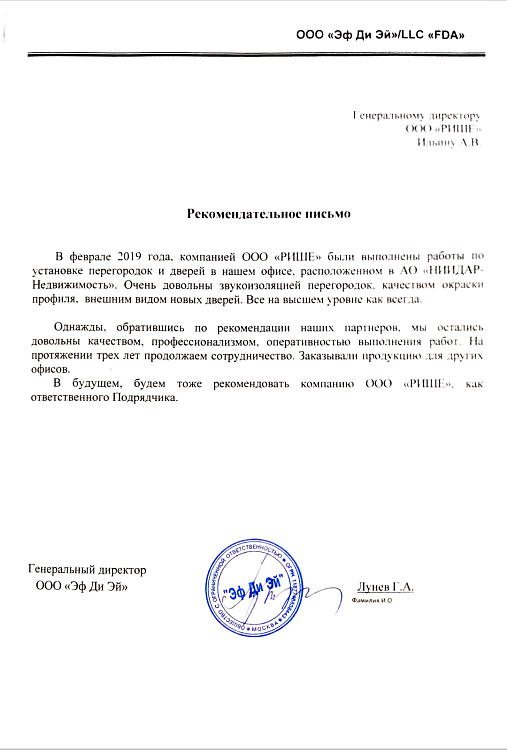 Архконсалт FDA Рекомендация клиента .png